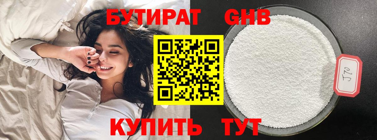 БУТИРАТ  Бутират BDO  Вход с VPN  Курган 