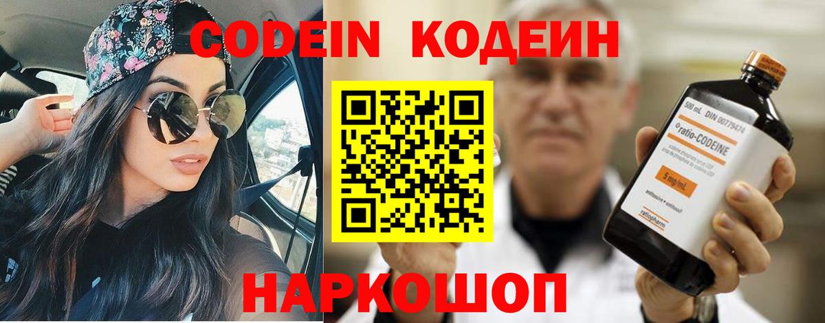 Кодеин напиток Lean (лин)  Вход с VPN  Курган 