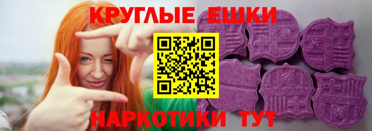 Экстази круглые  Вход с VPN  Ecstasy MDMA  Курган 