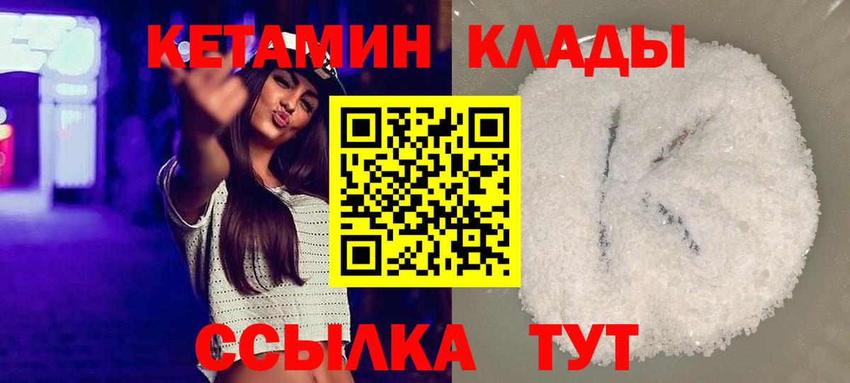КЕТАМИН ketamine  Вход с VPN  Кетамин ketamine  Курган 