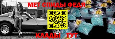 спиды Братск