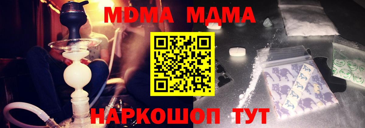МДМА кристаллы  MDMA  Курган  Вход с VPN 