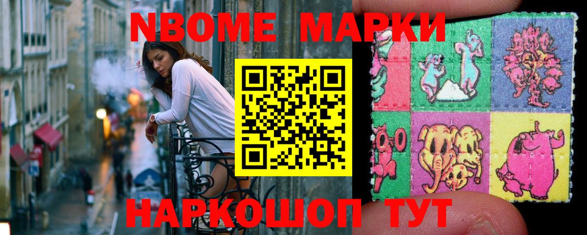 Марки NBOMe 1,5мг Курган