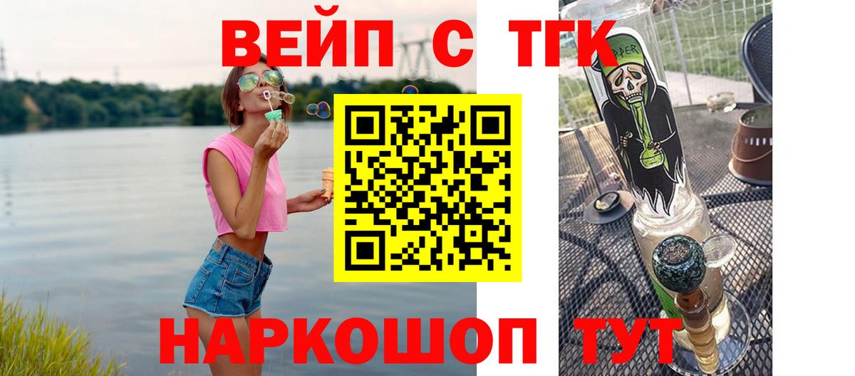 Курган  Дистиллят ТГК Wax  Вход с VPN  ТГК вейп 